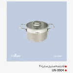 قابلمه تک استیل یونیک سایز 20 کد UN-9904
