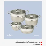 سرویس قابلمه ۸پارچه استیل یونیک کد UN-9990