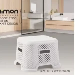 صندلی حمام 20 سانتی لیمون طرح بافت (الوان) کد 227535
