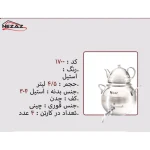 کتری و قوری نزاز NEZAZ خمره ای 4/5 لیتری تمام کروم مدل چدن کد 1700