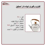 کتری تک نزاز NEZAZ لوله دار 4 لیتری استیل دسته چوب مدل ساده کد 2100