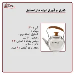 کتری تک نزاز NEZAZ لوله دار 6 لیتری استیل دسته چوب مدل ساده کد 2200