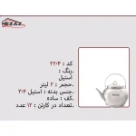 کتری تک نزاز NEZAZ لوله دار 2 لیتری استیل مدل ساده کد 2204