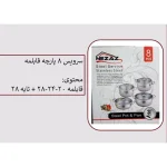 سرویس قابلمه نزاز NEZAZ استیل 8 پارچه کف چدن کد 1040