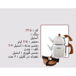 کتری و قوری نزاز NEZAZ لوله دار 2/5 لیتری دسته چوب قوری استیل وارمر دار مدل چدن کد 2305