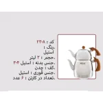کتری و قوری نزاز NEZAZ لوله دار 2/5 لیتری طرح چوب تمام استیل مدل چدن کد 2308