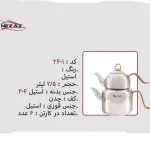 کتری و قوری نزاز NEZAZ لوله دار 2/5 لیتری دسته استیل طلایی مدل چدن کد 2401