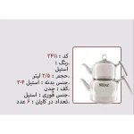 کتری و قوری نزاز NEZAZ تمام استیل 2/5 لیتری قوری استیل مدل چدن کد 2411