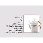 کتری و قوری نزاز NEZAZ تمام استیل 3 لیتری دسته طلایی مدل چدن کد 2414