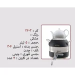 کتری و قوری نزاز NEZAZ طرح ترک 5 لیتری مشکی مدل چدن کد 2603