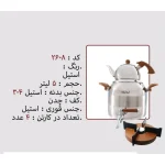 کتری و قوری نزاز NEZAZ طرح ترک 5 لیتری دسته چوبی قوری استیل وارمر دار مدل چدن کد 2608