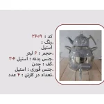 کتری و قوری نزاز NEZAZ طرح ترک 5 لیتری سنگی قوری استیل مدل چدن کد 2609