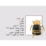 کتری و قوری نزاز NEZAZ هرمی 6 لیتری مشکی دسته طلایی قوری طلایی مدل چدن کد 4014