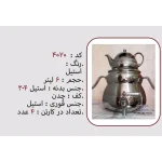 کتری و قوری نزاز NEZAZ سایه 6 لیتری قوری کروم مدل چدن کد 4020