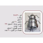 کتری و قوری نزاز NEZAZ سایه 6 لیتری تمام استیل قوری استیل مدل چدن کد 4023