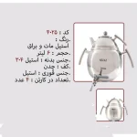 کتری و قوری نزاز NEZAZ تخم مرغی 6 لیتری تمام استیل قوری استیل مدل چدن کد 4025