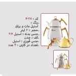 کتری و قوری نزاز NEZAZ دو قوری 6 لیتری دسته استیل طلایی مدل چدن کد 4027