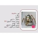 کتری و قوری نزاز NEZAZ تخم مرغی 6 لیتری دسته طلایی تمام استیل مدل چدن کد 4033