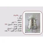 کتری و قوری نزاز NEZAZ هرمی کلاسیک 6 لیتری مدل چدن کد 4034