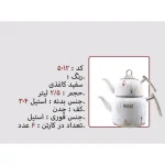 کتری و قوری نزاز NEZAZ طرح کاغذ دیواری 2/5 لیتری دسته استیل مدل چدن کد 5012