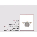 قابلمه تک نزاز NEZAZ استیل سایز 20 دسته چوب مدل چدن کد 1020