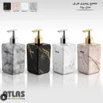 جا مایع رومیزی اطلس ATLAS ماربل مدل بیتا کد 529